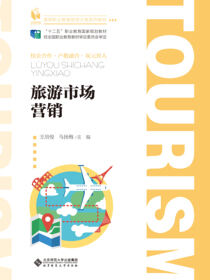 旅游市场营销
