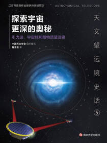 探索宇宙更深的奥秘——引力波、宇宙线和暗物质望远镜