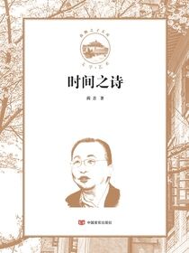 时间之诗