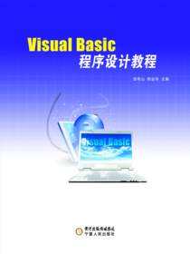 Visual Basic程序设计教程