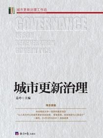 城市更新治理