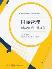 国际管理