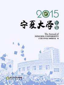 宁夏大学年鉴.2015