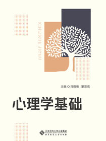 心理学基础