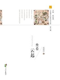 坐看云起