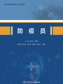 防疫员