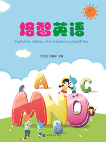 培智英语