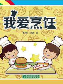 我爱烹饪