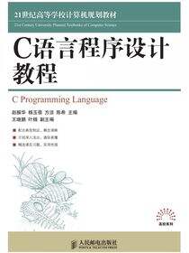 C语言程序设计教程