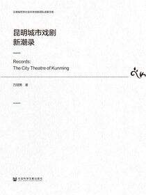 昆明城市戏剧新潮录