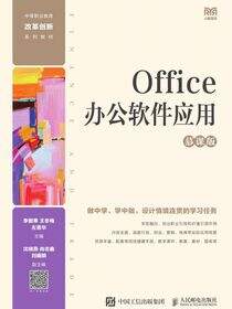 Office办公软件应用（慕课版）