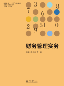 财务管理实务