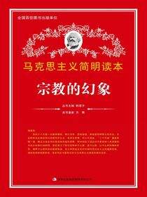 宗教的幻象
