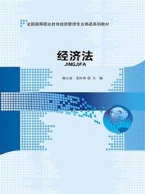 经济法