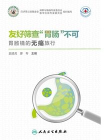 友好筛查“胃肠”不可：胃肠镜的无痛旅行