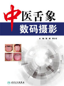 中医舌象数码摄影