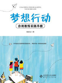 梦想行动：自我教练实践手册