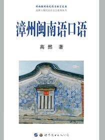 漳州闽南语口语
