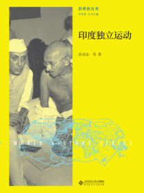 印度独立运动