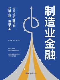 制造业金融
