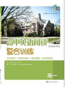高中英语阅读复合训练高一年级