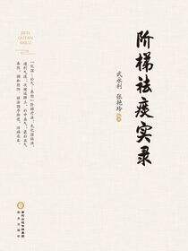 阶梯祛痰实录