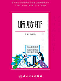 脂肪肝
