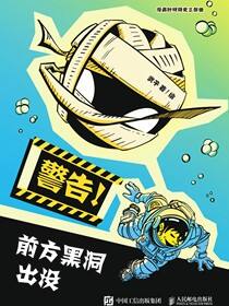 警告！前方黑洞出没