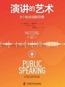 演讲的艺术：8个秘诀消除恐惧