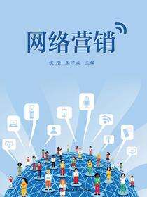 网络营销