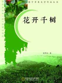 花开千树