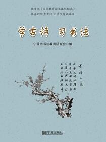 学古诗 习书法