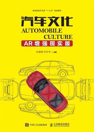 汽车文化（AR增强现实版）