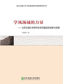 学风场域的力量
