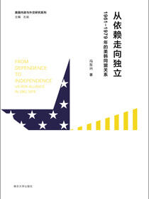 从依赖走向独立：1961-1979年的美韩同盟关系