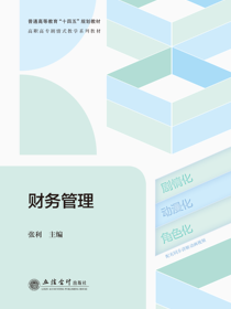 财务管理