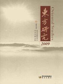东方研究.2009