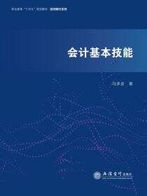 会计基本技能
