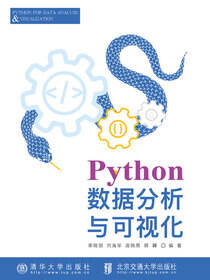 Python数据分析与可视化