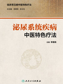 泌尿系统疾病中医特色疗法