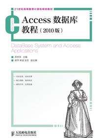 Access数据库教程:2010版