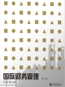 国际财务管理（第三版）