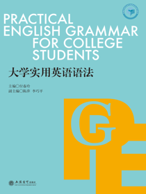 大学实用英语语法