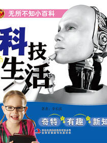 科技与生活