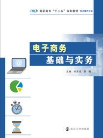 电子商务基础与实务