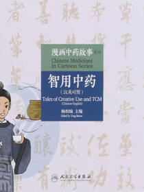 智用中药：汉英对照
