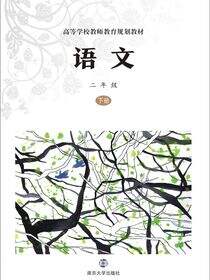 语文 二年级 下册