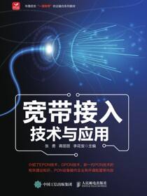 宽带接入技术与应用