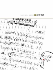 昨夜西风