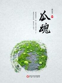 瓜魂